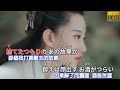 【春いちりん】香西かおり//日文/漢譯/MV版