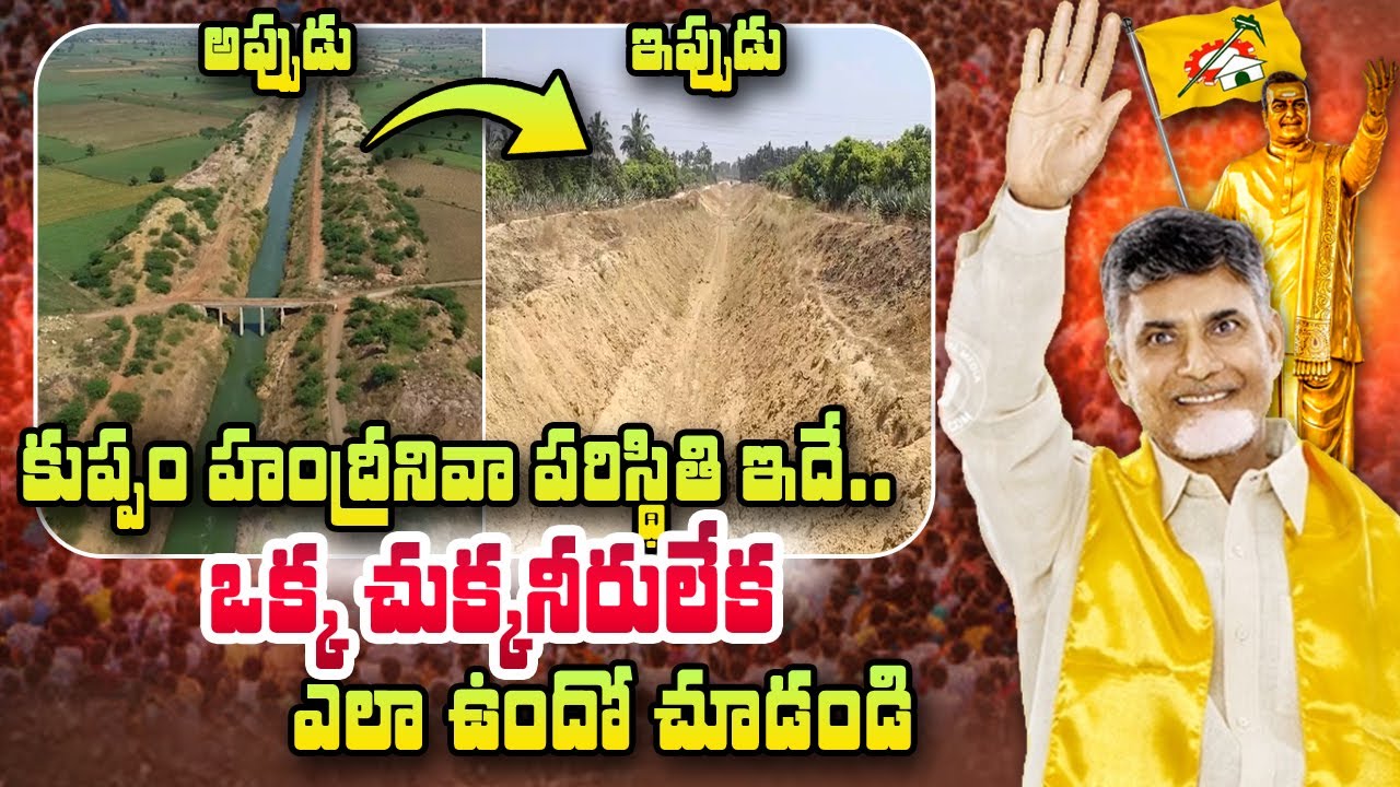 Handri Public About Kuppam Handri Neeva Sujala Sravanthi Developement | CM ...