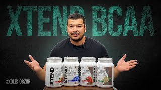 Xtend BCAA haqida | Xolis Obzor - #1