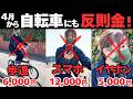 【4月から】自転車の違反にも青切符、反則金はじまる。歩道、逆走、一時不停止、イヤホン、スマホ、全部ダメ!?
