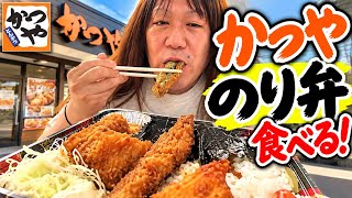 かつや  のり弁