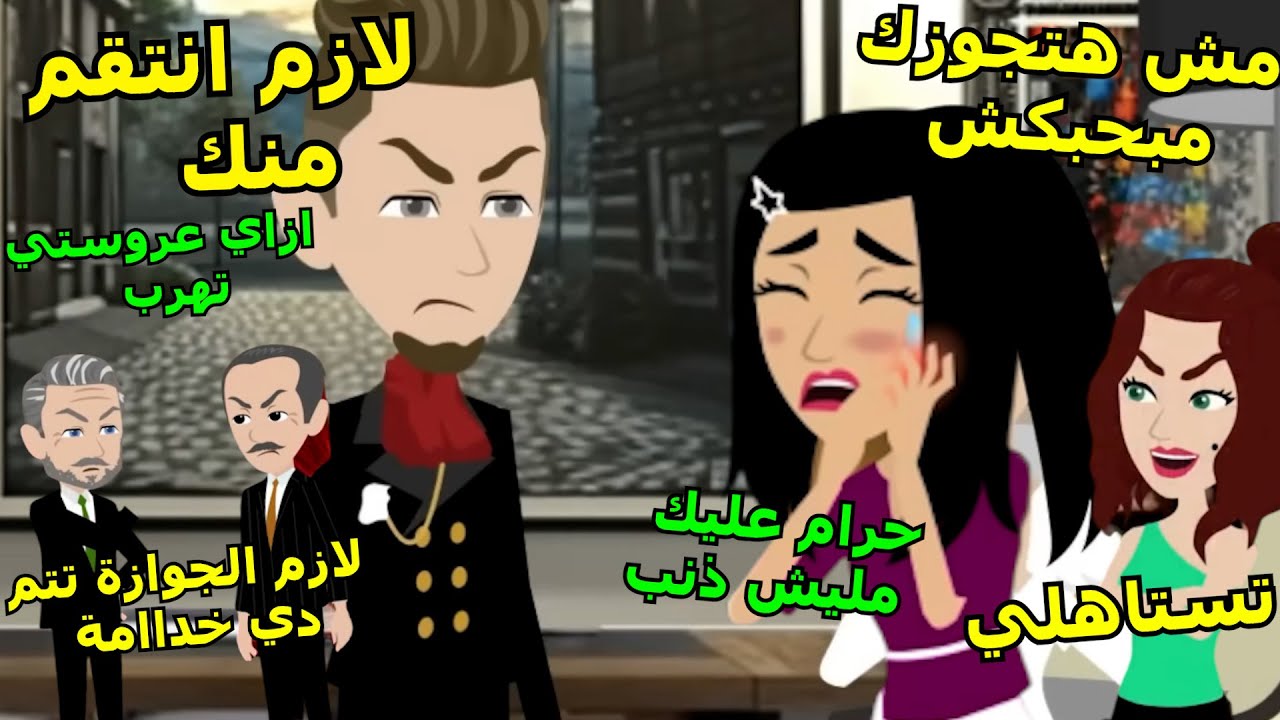 خدامة بتتجوز صاحب المصنع غصب عنها وبيقرر ينتقم منها 😭بس بتحصل مفاجاة #قصة_حب #حكايات