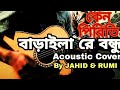 keno piriti baraila re bondhu guitar ||   Acoustic Cover || Shah Abdul karim ||