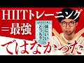 科学的に証明された最強の脂肪燃焼法