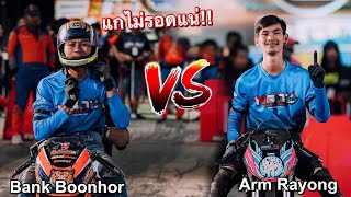 Arm Rayong VS Bank boonhor Racefight 1,000m.