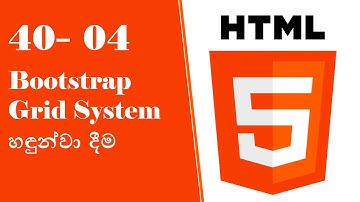 40-4. Bootstrap Grid System හඳුන්වාදීම