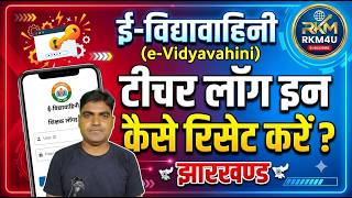 E-Vidya Vahini Password Reset for Teachers | Teacher Login Password Reset for E-Vidya Vahini screenshot 5
