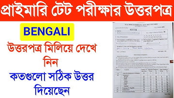 WB Primary TET Question Paper answers key 2022/ Primary TET Question Paper Revised 2022/WBBPE key