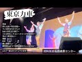 2024.03.10 東京力車 茨城県 石岡健康センター