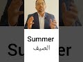 الفصول الأربعة Seasons الفصول الأربعة Seasons