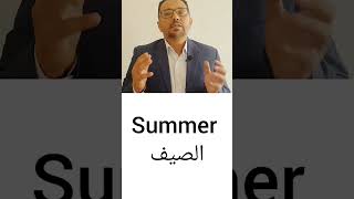 الفصول الأربعة Seasons