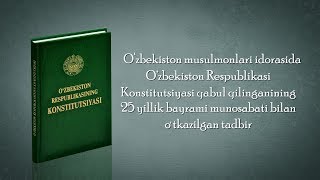 Konstitutsiya Qabul Qilinganining 25 Yillik Bayrami Munosabati Bilan O'tkazilgan Tadbir Konstitutsiya Qabul Qilinganining 25 Yillik Bayrami Munosabati Bilan O'tkazilgan Tadbir