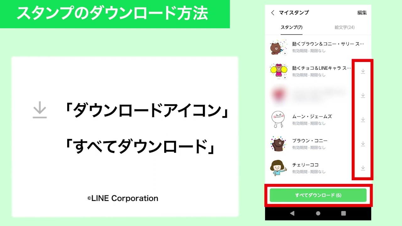 Line スタンプのダウンロード方法 Auスマホ教室 Line編 8 Youtube