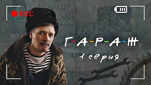 Календарь гараж виталий орехов фото