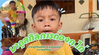 มาดู!!สกิลการท่องก.ไก่ ว่าจะถูกไหม ข.ขวดของเรา ค.ควายเข้าคันนา|Puyweenachannel#ข.ขวดของเรา