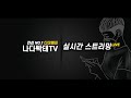 메리리니지~막피잡기 이벤트중 빡태 [리니지m/안타5]