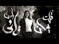 ما اروعك يا اصاله