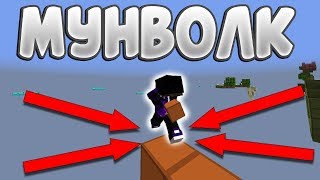 Я НАУЧИЛСЯ СТРОИТЬСЯ ЛУННОЙ ПОХОДКОЙ ! СТРОЮСЬ МУНВОЛКОМ НА ХАЙПИКСЕЛЕ ! ВИД СТРОИТЕЛЬСТВА Я НАУЧИЛСЯ СТРОИТЬСЯ ЛУННОЙ ПОХОДКОЙ ! СТРОЮСЬ МУНВОЛКОМ НА ХАЙПИКСЕЛЕ ! ВИД СТРОИТЕЛЬСТВА