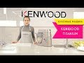 Кухонная Машина, Которая Может ВСЕ - Kenwood Titanium!