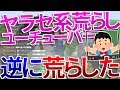 ヤラセ系荒らしユーチューバーのワールドを逆に荒らしたった?【WiiUマイクラ】
