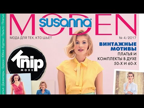Видеообзор Susanna MODEN KNIP № 04/2017 (апрель) листаем журнал