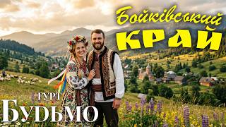 Гурт Будьмо - Бойківський край