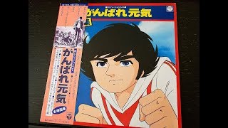 Vinyl Complete Hq Side B がんばれ元気 Ganbare Genki Youtube Vinyl Complete Hq Side B がんばれ元気 Ganbare Genki Youtube