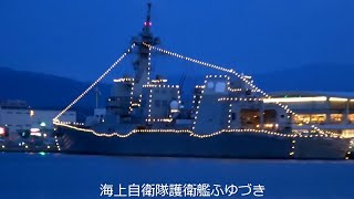 海上自衛隊護衛艦ふゆづき＠港まつり金沢2023