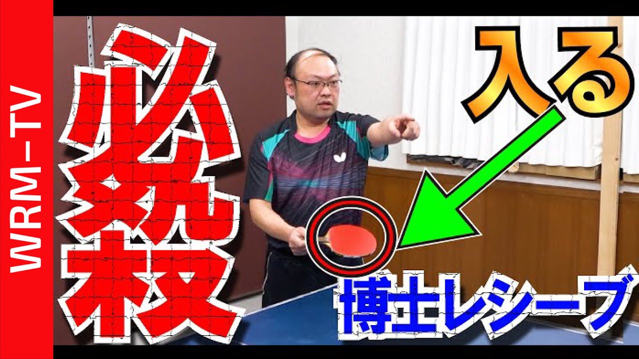 【博士流レシーブ】最もレシーブミスが減るコツ｜回転サーブ pingpongkids 土屋博士【卓球知恵袋】