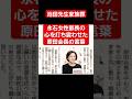 創価学会池田先生家族葬 原田会長の言葉 #教学研究会 #はたちチャンネル2nd #原田会長 #創価学会 #原田学会 #池田大作 #池田先生 #shorts