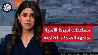 حزمة مساعدات واشنطن الأمنية لإسرائيل وأوكرانيا ودول أخرى سبب انقسام بين الديمقراطيين بشأن موقف بايدن