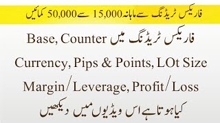 Free Forex Trading Course in Pakistan India Urdu/Hindi Part-2