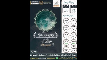 تلاوات سورة الكهف ١١٠ القارئ موسى بلال
