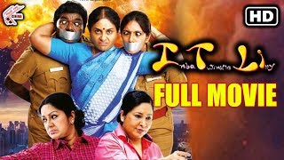 Inba Twinkle Lilly ( ITLY ) Telugu Full Length Comedy Movie | Kovai Sarala | Saranya | Kalpana | MTC