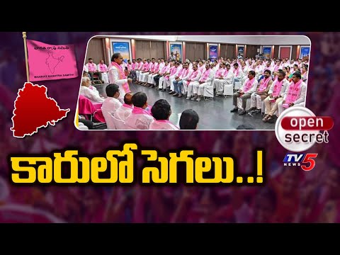 Open Secret : కారులో సెగలు..! BRS Leaders Joins Congress | Khammam Politics | Tv5 News - TV5NEWS