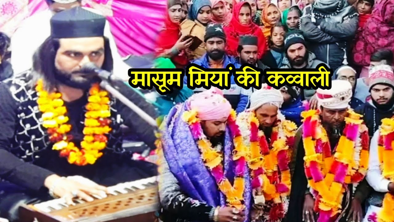 Masoom Miyan ki qawwali | Sufiyana Kalam | new qawwali 2026 | Hamid Aslam Sabri 