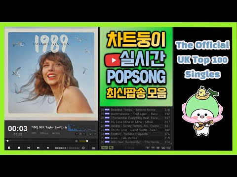 [최신가요 실시간 팝송차트] 2024년 3월 23일 3주차, 멜론차트 X, 종합차트O, 노래모음 POP 플레이리스트 팝송