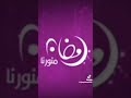 Channel Bumper 2021 Ramadan Menawarna Astro Hekayat 