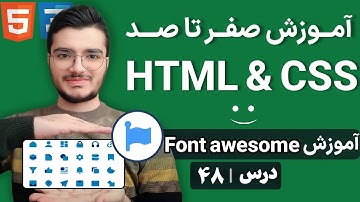 آموزش استفاده از آیکون‌های FontAwesome در وب - افزودن آیکون‌های حرفه‌ای به طراحی سایت