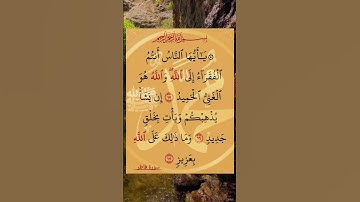 سورة فاطر #القرآن_الكريم