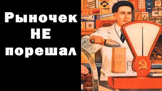Ватоадмин: рыночный эксперимент в СССР