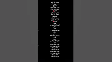 اغنية يتخلى عليا بلاش مكتوبة افضل اغنية سمعتها في حياتي 