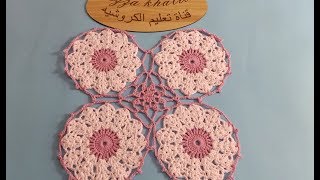 #كروشيه مفرش بوحدة دائريه لعمل شرشف طاولة مع طريقة التشبيك/ مفارش كروشيه / crochet doily easy