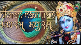 Adharam Madhuram || अधरम मधुरम || Madhurashtakam || मधुराष्टकम || (BHAJAN) By - Purushotamdas Jalota