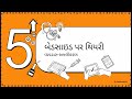 થિયરીથી બેડસાઇડ: આ ભૂલો ક્યારેય ન કરતા!