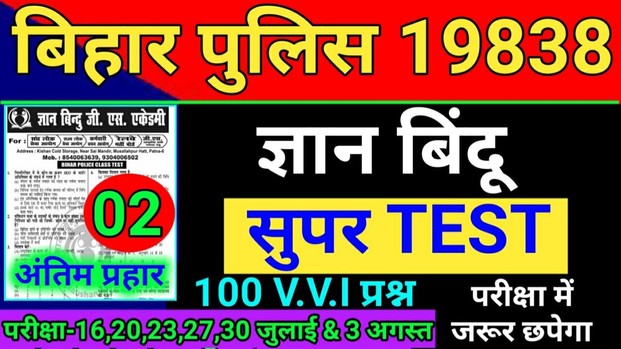 Gyan Bindu : Bihar Police Class Test - 02 | Bihar Police Practice Set 2025