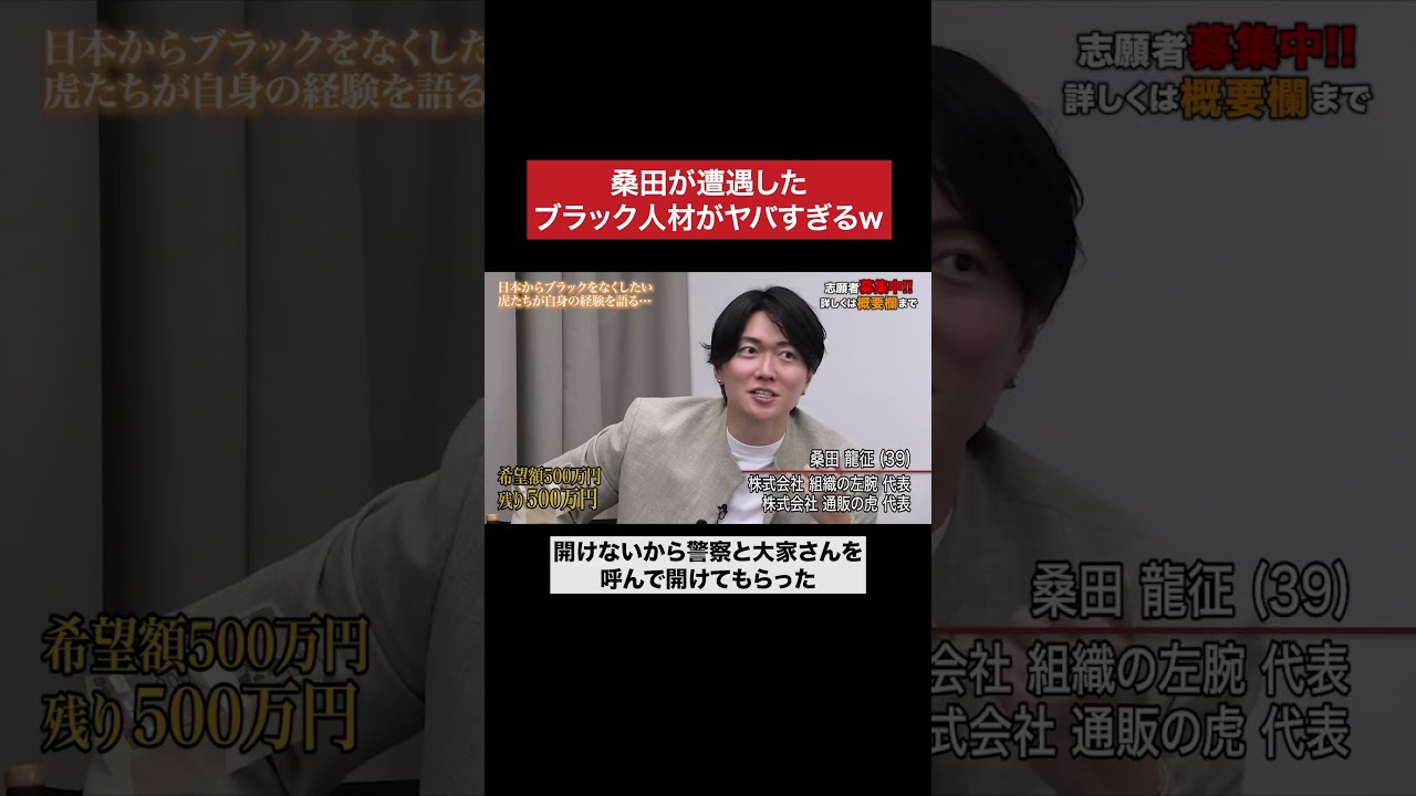 本当にそんなことあるの…? #令和の虎 #tigerfunding #shorts