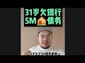 31岁欠银行5M Property Loan, 5间房产准备被拍卖Lelong!