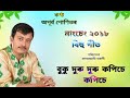 Buku Duru Duru Kopise Kopise // Namseng 2018 Very Sad Bihu Song // Apurbo Jaan // ʀᴀʙɪɴ // Mp3 Song