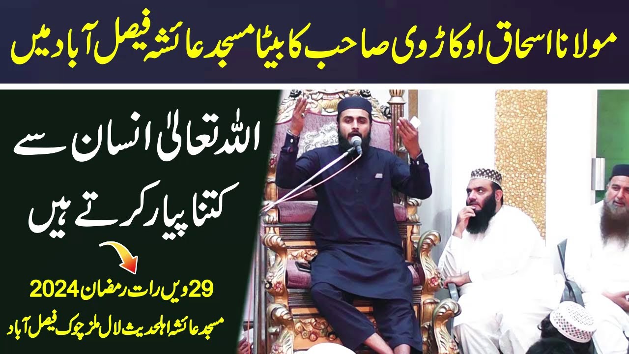 Molana Zia ur rehman okarvi || 29 we rat Ramzan 2024 Masjid aysha fsd